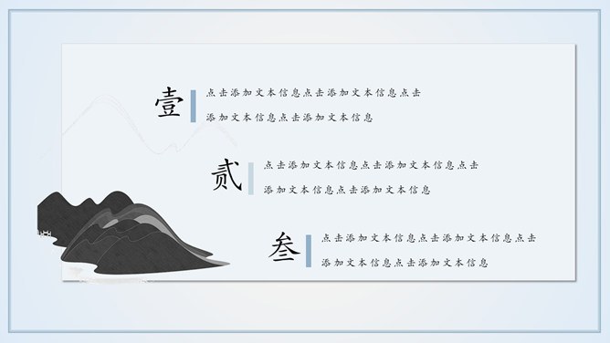 雅致远山群山国风意境节日介绍PPT模板（通用版）