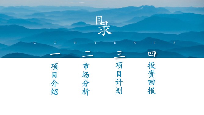 雅致远山群山国风意境节日介绍PPT模板（通用版）