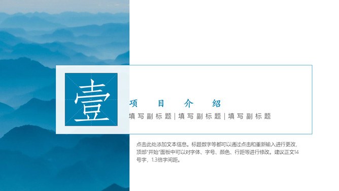 雅致远山群山国风意境节日介绍PPT模板（通用版）