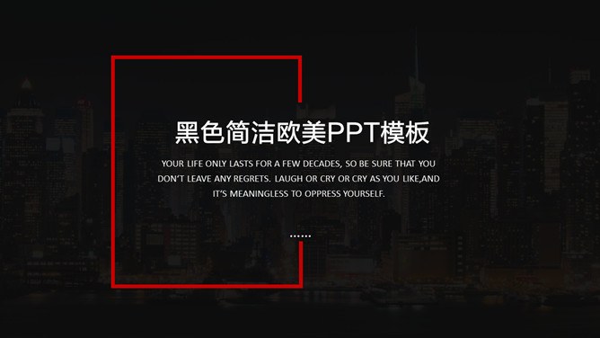 时尚简洁商务黑红欧美风节日介绍PPT模板（通用版）