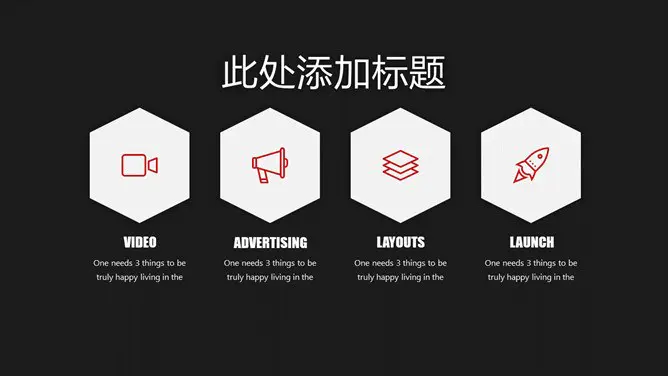 时尚简洁商务黑红欧美风节日介绍PPT模板(通用版)
