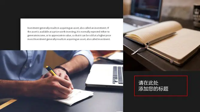 时尚简洁商务黑红欧美风节日介绍PPT模板(通用版)
