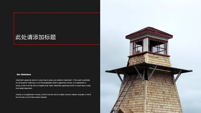 时尚简洁商务黑红欧美风节日介绍PPT模板(通用版)