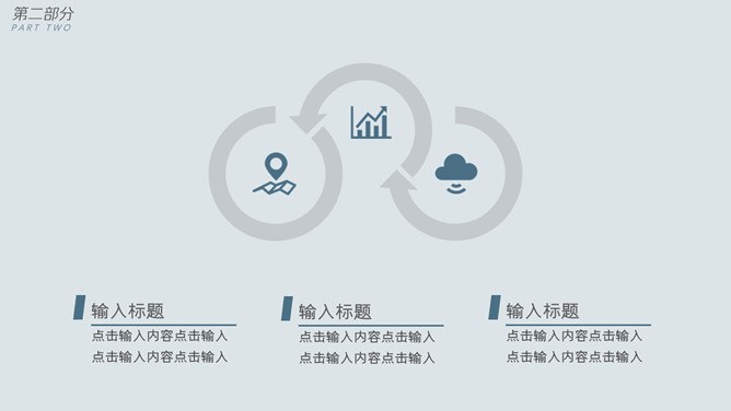 素雅三角商务通用模板(简约风格)
