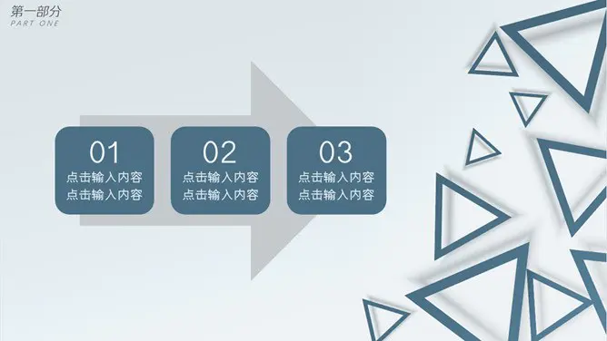 素雅三角商务通用模板(简约风格)
