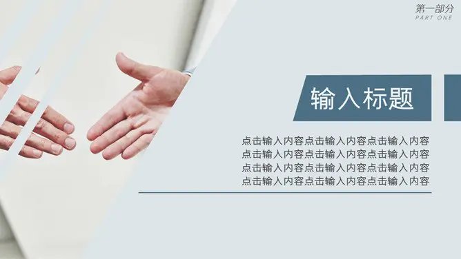 素雅三角商务通用模板(简约风格)