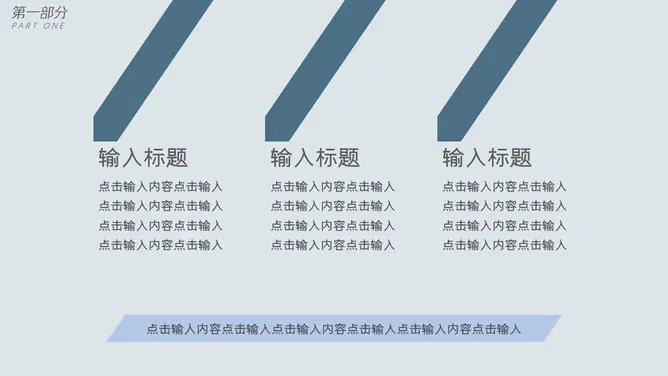 素雅三角商务通用模板(简约风格)