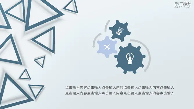素雅三角商务通用模板(简约风格)