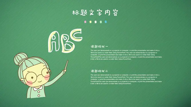 黑板手绘文具说课公开课节日介绍PPT模板(通用版)