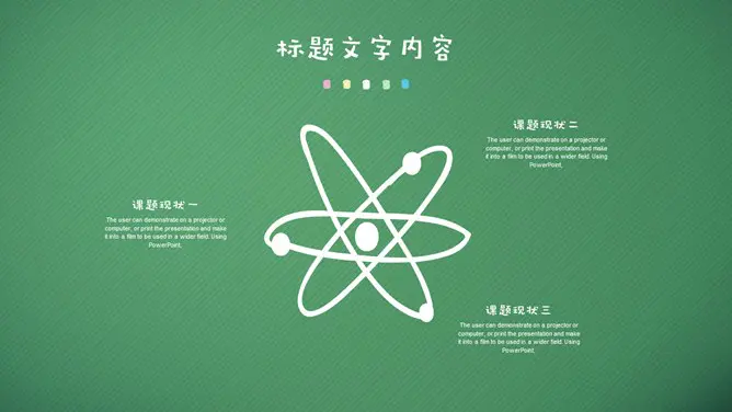 黑板手绘文具说课公开课节日介绍PPT模板(通用版)