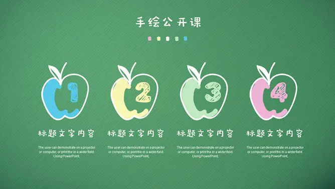 黑板手绘文具说课公开课节日介绍PPT模板(通用版)