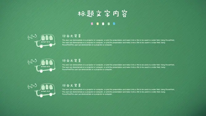 黑板手绘文具说课公开课节日介绍PPT模板(通用版)