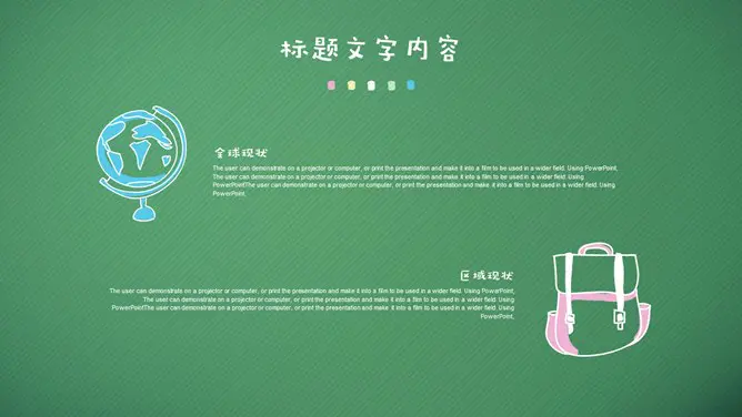 黑板手绘文具说课公开课节日介绍PPT模板(通用版)