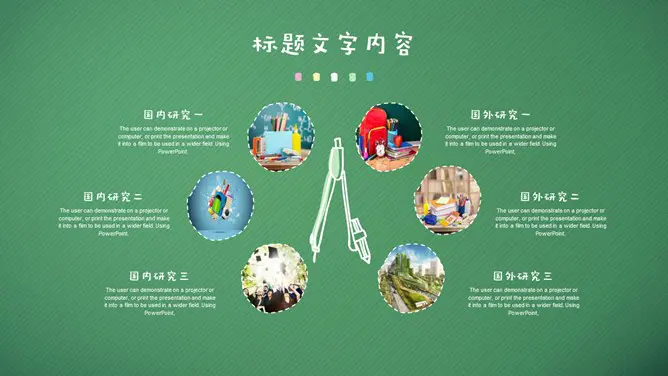 黑板手绘文具说课公开课节日介绍PPT模板(通用版)