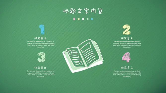 黑板手绘文具说课公开课节日介绍PPT模板(通用版)