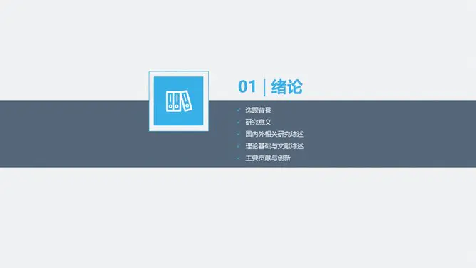 稳重侧边导航论文答辩节日介绍PPT模板(通用版)