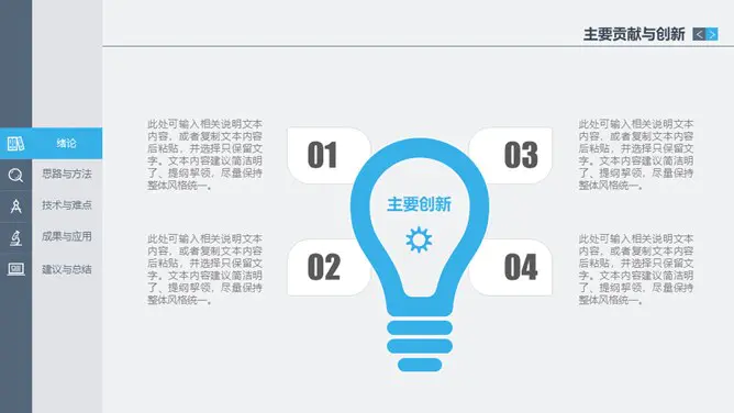 稳重侧边导航论文答辩节日介绍PPT模板(通用版)
