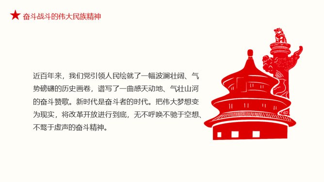 疫情中锤炼民族精神党课节日介绍PPT模板（通用版）