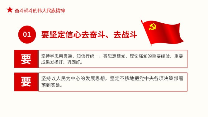 疫情中锤炼民族精神党课节日介绍PPT模板（通用版）