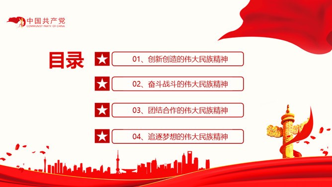 疫情中锤炼民族精神党课节日介绍PPT模板（通用版）