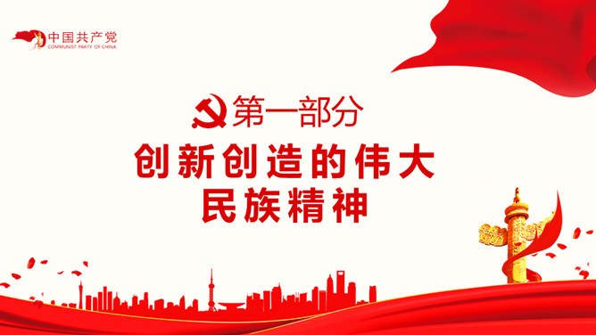 疫情中锤炼民族精神党课节日介绍PPT模板（通用版）