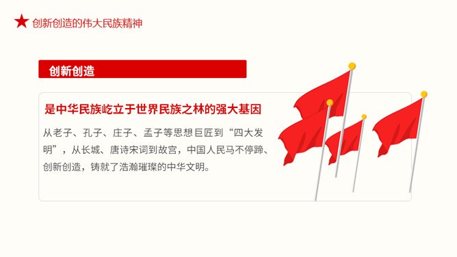 疫情中锤炼民族精神党课节日介绍PPT模板（通用版）