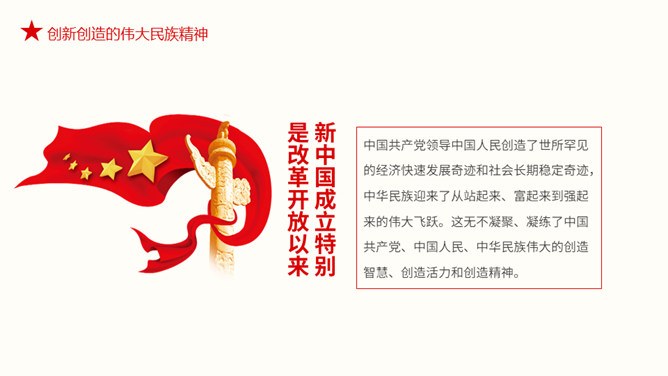 疫情中锤炼民族精神党课节日介绍PPT模板（通用版）