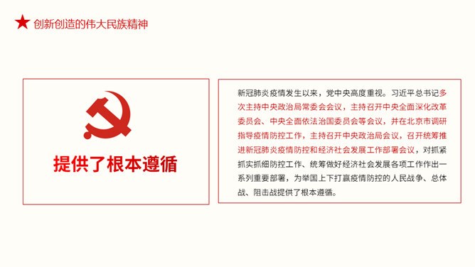 疫情中锤炼民族精神党课节日介绍PPT模板（通用版）