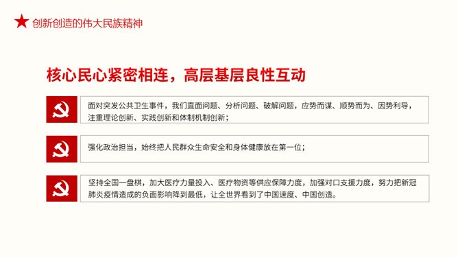 疫情中锤炼民族精神党课节日介绍PPT模板（通用版）
