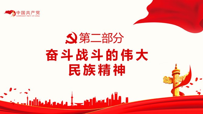 疫情中锤炼民族精神党课节日介绍PPT模板（通用版）