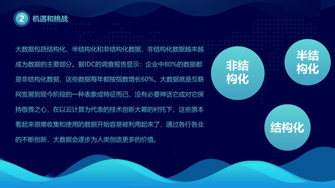 网络大数据云计算知识介绍PPT模板（高清）