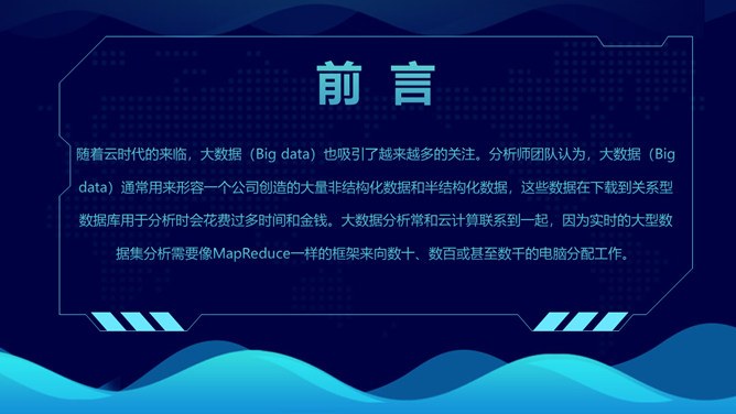 网络大数据云计算知识介绍PPT模板（高清）