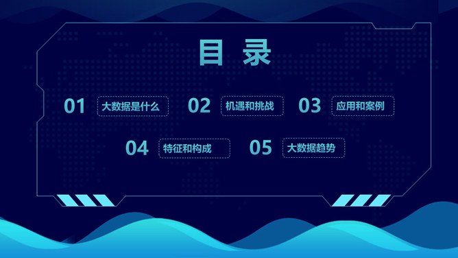 网络大数据云计算知识介绍PPT模板（高清）