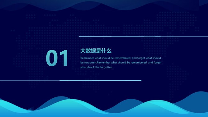 网络大数据云计算知识介绍PPT模板（高清）