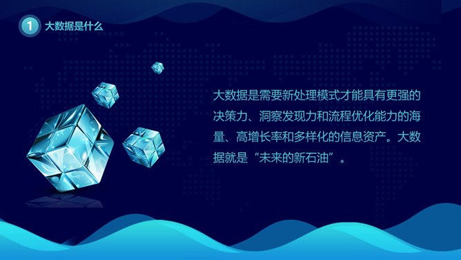 网络大数据云计算知识介绍PPT模板（高清）
