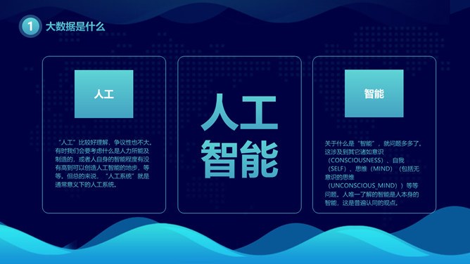 网络大数据云计算知识介绍PPT模板（高清）