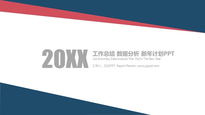 极简红蓝通用总结汇报下载知识介绍PPT模板（高清）