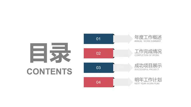 极简红蓝通用总结汇报下载知识介绍PPT模板(高清)