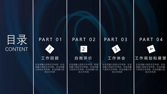 极简工作述职报告模板(大气风格)