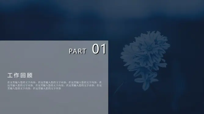 极简工作述职报告模板(大气风格)