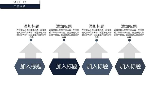 极简工作述职报告模板(大气风格)