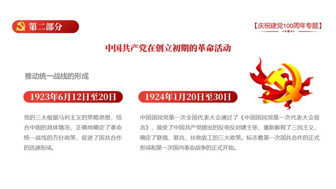 庆祝建党100周年党模板（中国风风格）