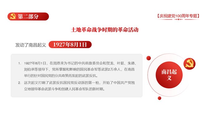 庆祝建党100周年党模板（中国风风格）