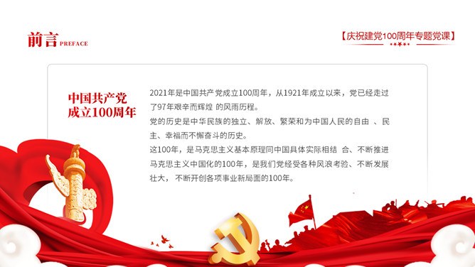 庆祝建党100周年党模板（中国风风格）