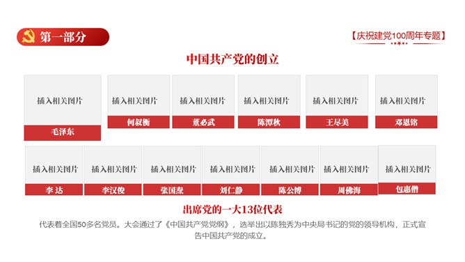 庆祝建党100周年党模板（中国风风格）