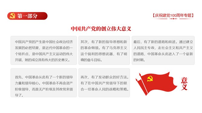 庆祝建党100周年党模板（中国风风格）