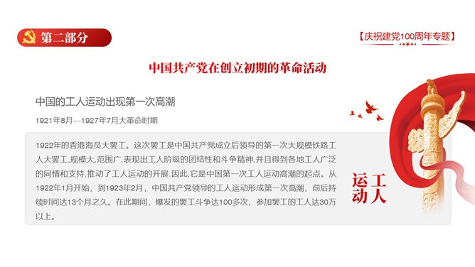 庆祝建党100周年党模板（中国风风格）