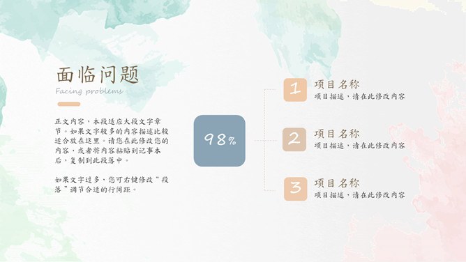 淡雅莫兰迪水彩知识介绍PPT模板（精美）