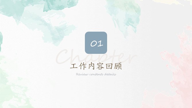 淡雅莫兰迪水彩知识介绍PPT模板（精美）