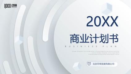 质感商业计划书知识介绍PPT模板(国风)